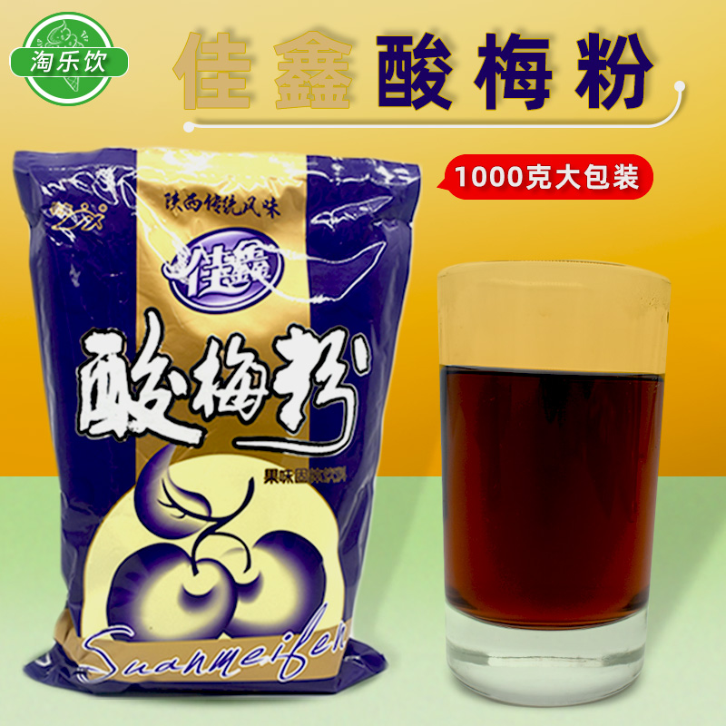 Jiaxin sour plum powder 1000g instant sour plum soup powder solid beverage catering summer summer drink sour plum powder
