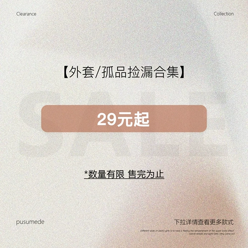 pusumede [Коллекция пальто/детских товаров для детей] Специальная зона для скидок и скидок на товары, которых нет в наличии!