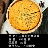 天香坊 Хрустящий шлем о шлеме ручной работы на кусочках, торты Shaanxi Special Products Qianxian графство Sichuan Qishan Baoji Gansu Speed