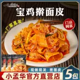 Аутентичный Сяо Менгуа катированная лапша Красная масло в Шэньси Баоджи Ци Маунтин Льянгпи Лалли.
