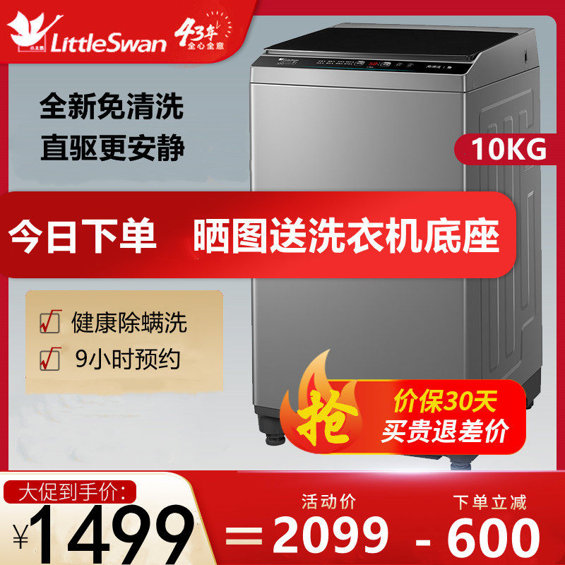 Fully automatic home 10 kg intelligent frequency conversion wave wheel eluting integrated TB100V23DB for small swan washing machine
