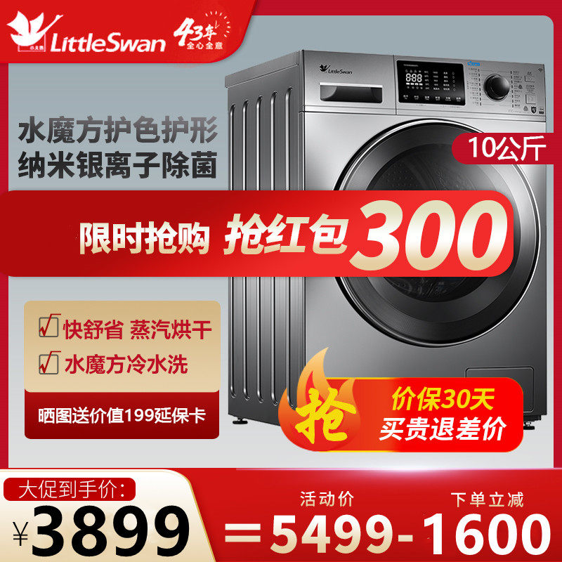 Fully automatic germicidal washing and drying of small swan roller washing machine 10kg Water Cube TD100V86WMADY5