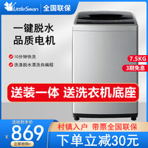 Little swan wave wheel washing machine automatic household 7 5KG kg elution all-in-one dormitory student TB75V20