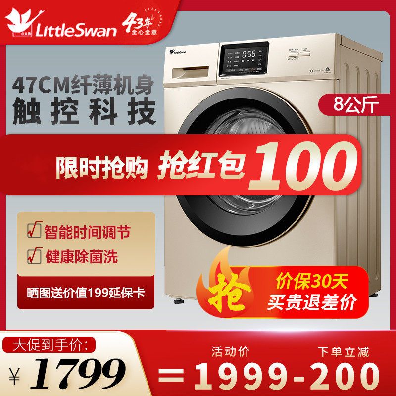 Small Swan 8 kg Ultra 47CM 47CM Frequency Conversion 8kg Home Drum Washing Machine Fully Automatic TG80VT712DG5