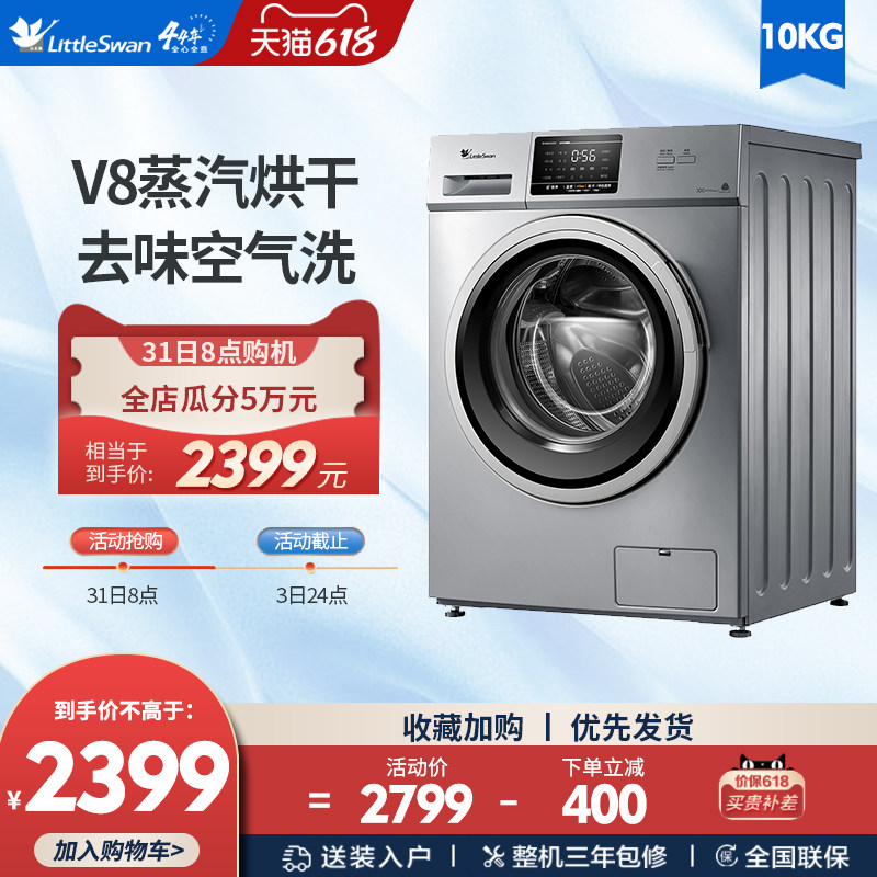 (pure) small swan roller washing machine fully automatic germicidal washing and drying integrated 10kg TD100V21DS5