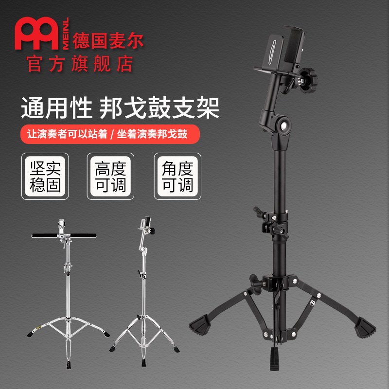 ドイツ製 meinl マイヤー ボンゴラック プロフェッショナルボンゴドラムスタンド 高級ボンゴスタンド BONGO ドラムスタンド