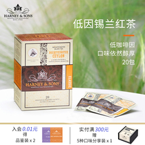 Harney Sons Hannis imported decaffeinated Ceylon black tea 20 bags portable triangle bag tea bag