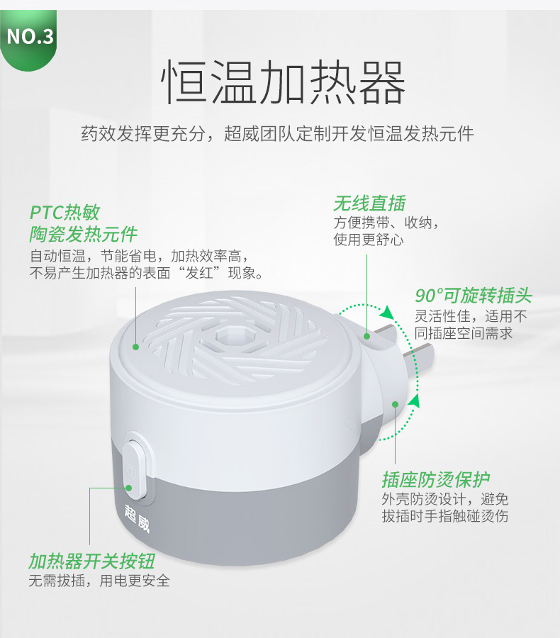 超威 雨后薄荷香型 无烟电蚊香液 2器+6瓶 可用330晚 图4
