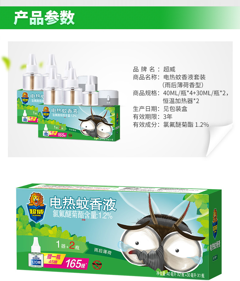 超威 雨后薄荷香型 无烟电蚊香液 2器+6瓶 可用330晚 图5