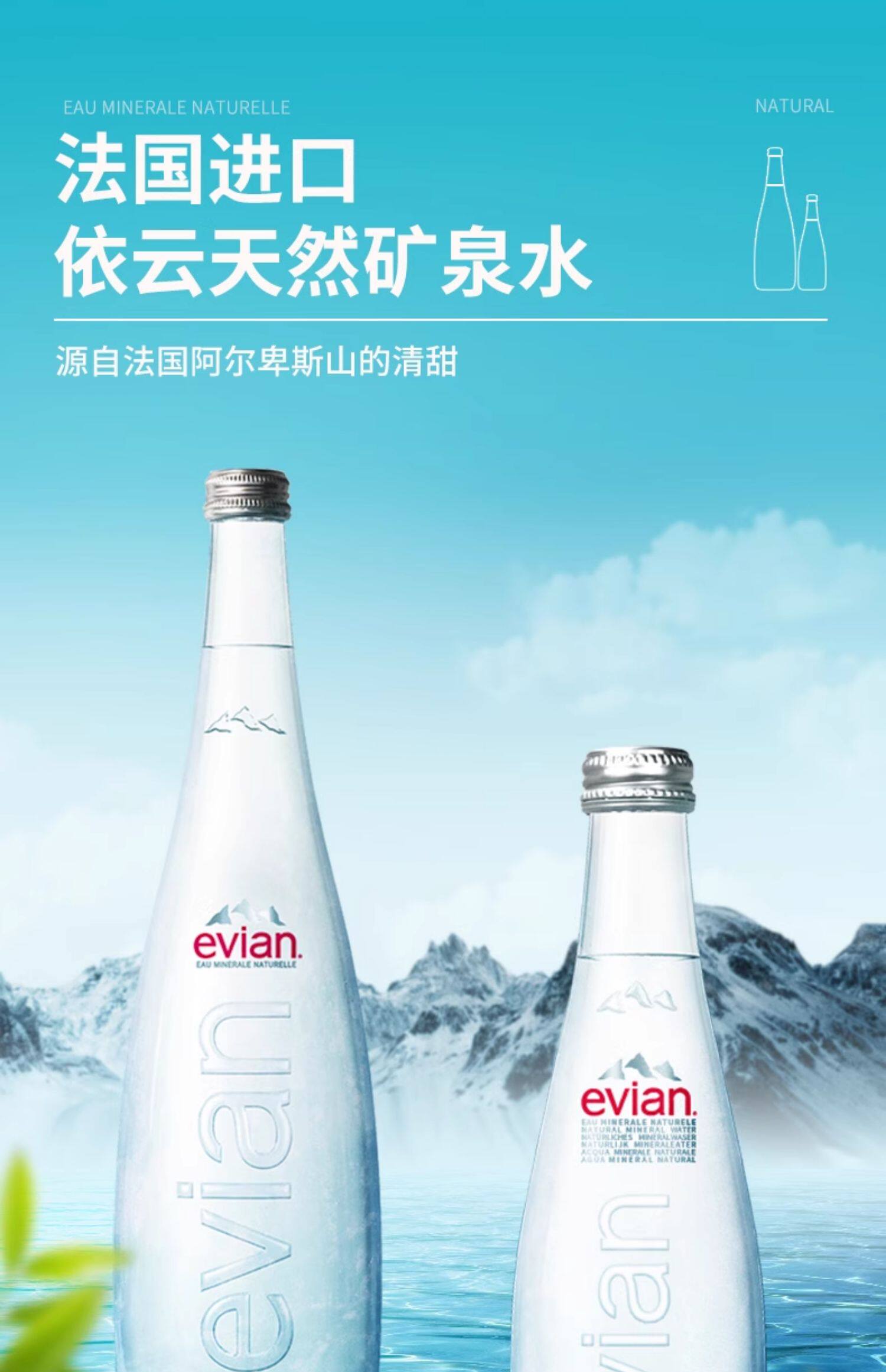 安享好物 安享A级饮用水-依云玻璃瓶矿泉水  