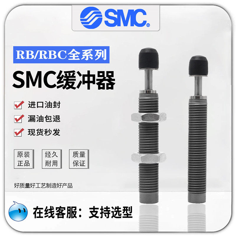 Original SMC oil pressure buffer RB RBC0806 1007 1411 1412 0604 2015 2725-S