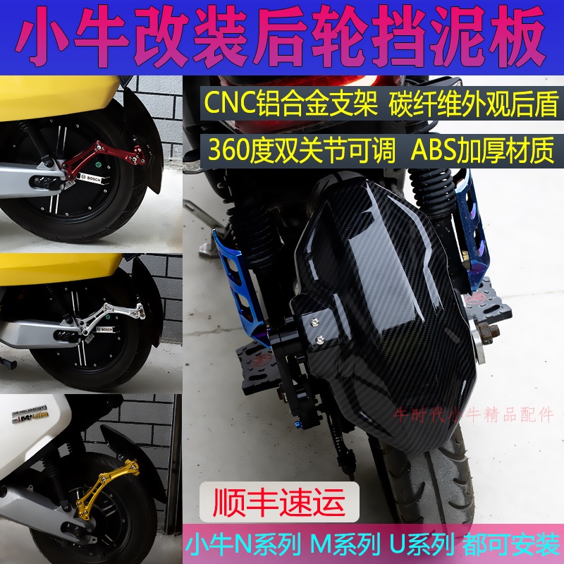 Calf rear fender N1 U1 U retrofit accessories N1S backstop M m2 rear mud tile CNC adjustable water retaining plate-Taobao