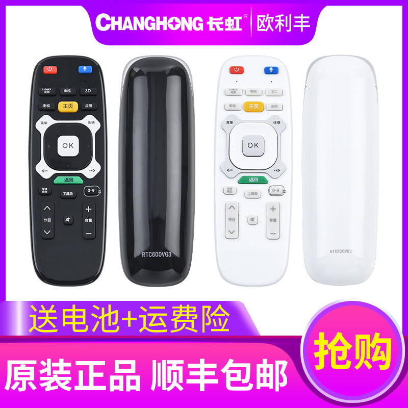 The original Changhong Qiabi TV voice remote control RTC630VG3 General RTC640 600 620VG3
