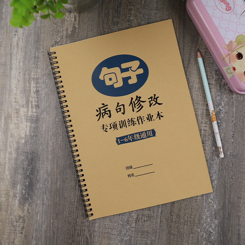 Correction of wrong sentences primary school language search for wrong sentences practice special training book exercise book general for one to six years old
