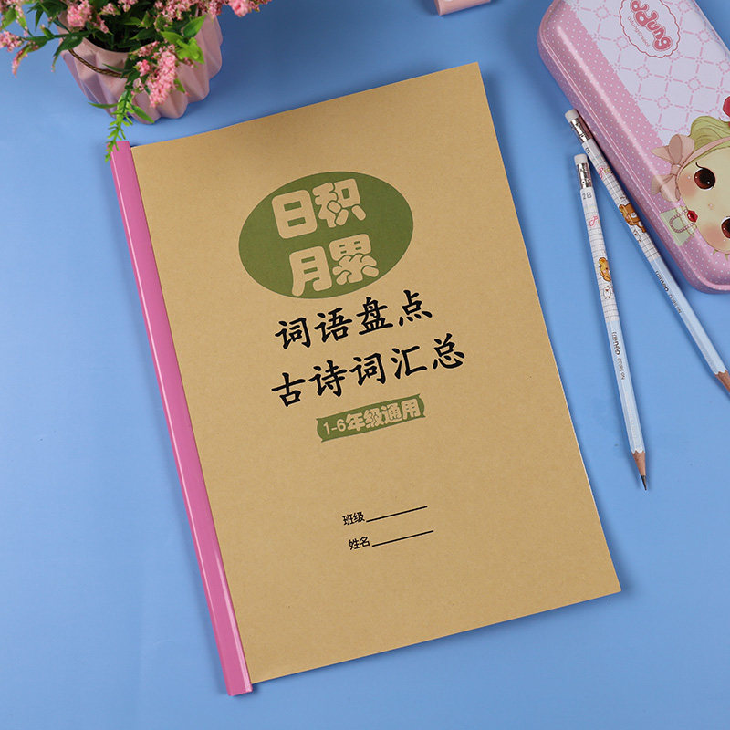 Chinese People's Education Edition Grade 123456 accumulated over time ancient poems idioms words good words and good sentences accumulation