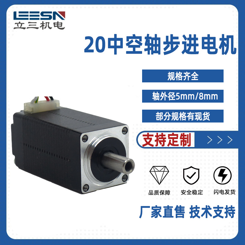 Lusan Hollow Shaft Stepper Motor Hollow Shaft Motor Ls20X240-1210-0505-3.2, Ls28X252 Lusan Hollow Shaft Stepper Motor Hollow Shaft Motor Ls20X240-1210-0505-3.2, Ls28X252