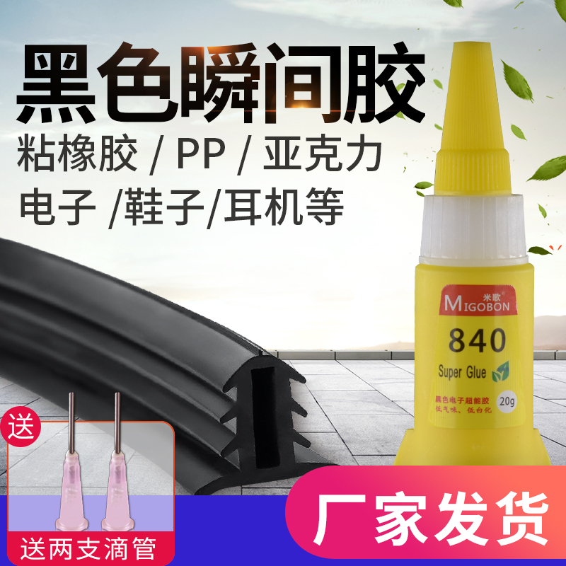 Rice Song 840 Black Instant Glue Universal Powerful Adhesive Plastic Rubber Metal Ceramic Acrylic Wood Glass Iron Furniture Multifunction Stick To Fast Dry Special 502 Glue