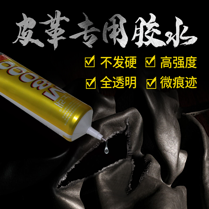 Leather glue is strong and transparent, washable, sticky leather, leather, sofa, leather, cloth, special repair, car seat leather printing