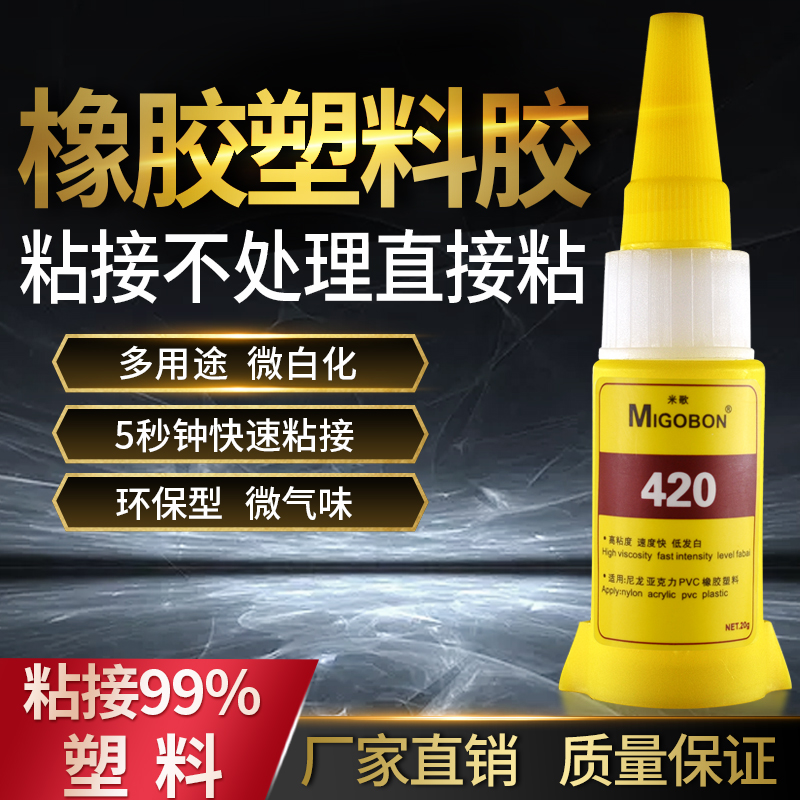 Rice Song 420 Transparent Environmental Protection Powerful Mighty 502 Glue Stick Plastic Wood Metal Glass Ceramic Acrylic Iron Liquid Diy Hand Glue