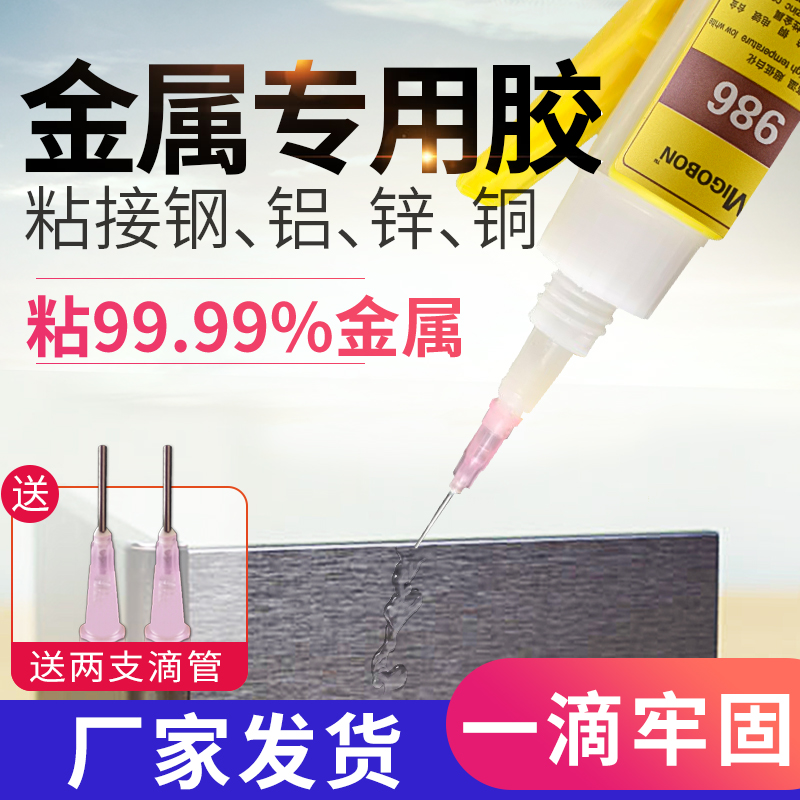 Misong 986 metal special glue powerful Wanuses adhesive iron glue metal special alternative welding stained aluminium alloy stainless steel copper adhesive speed dry high temperature resistant adhesive shoes waterproof and sticky