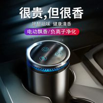 Smart on-board incense machine car perfume vehicle solid balm air purifying formaldehyde-free aromas all-in-one