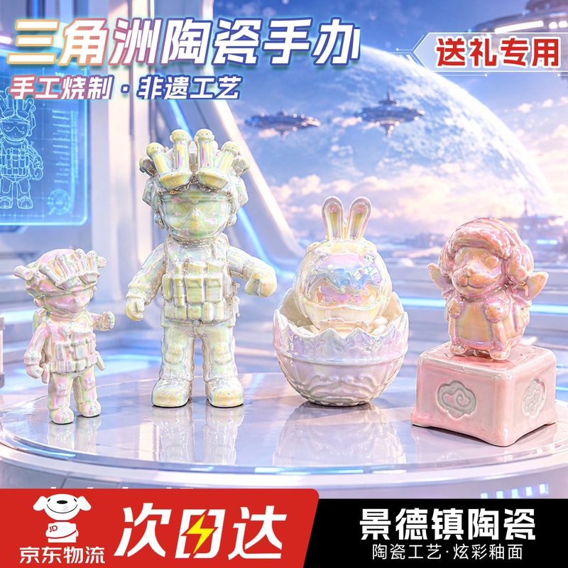 Delta Action Jingdezhen Colorful Ceramic Wei Xiaolong Mai Xiaodan 22cm Desktop Ornament Gift Box Free Shipping on Jd.Com Delta Action Jingdezhen Colorful Ceramic Wei Xiaolong Mai Xiaodan 22cm Desktop Ornament Gift Box Free Shipping on Jd.Com
