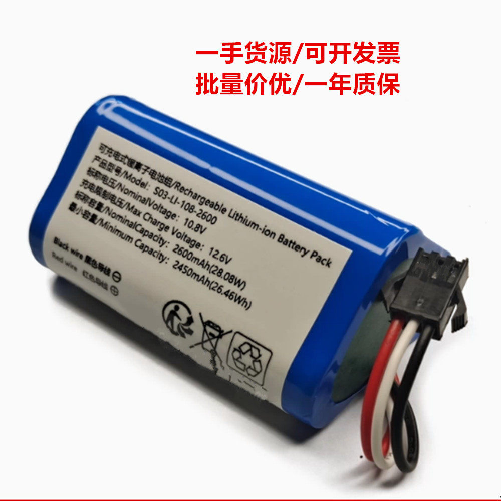 S03-LI-108-2600 可充电式锂离子电池组 10.8v 2600mAh 28.08Wh