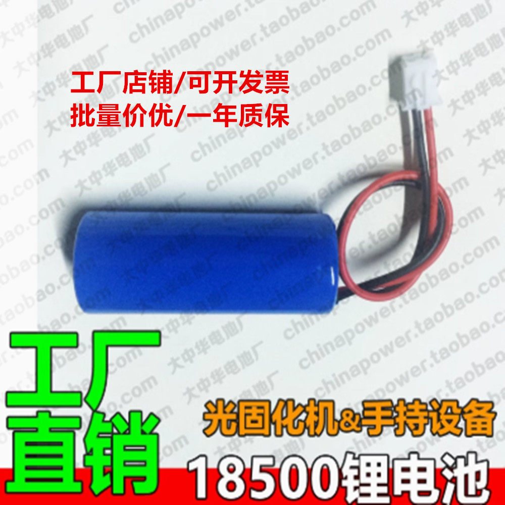 可充电牙科光固化机COHN 18490 1400mAh 3.7V锂电池 尺寸18*53mm