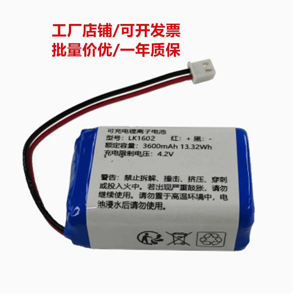 LK1602 3.7V可充锂电池 18650-1S2P 适用于部分COHN机器人