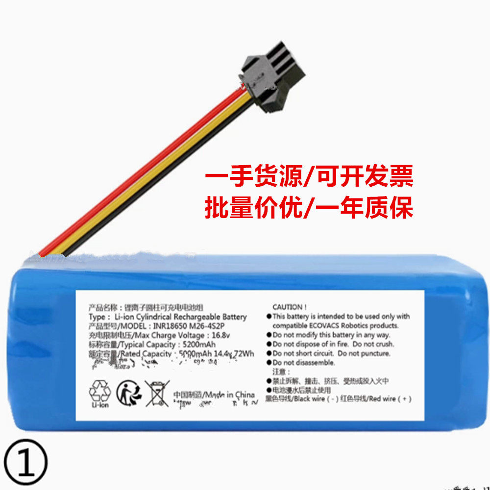 INR18650 M26-4S2P 5000mAh 14.4v 72Wh 锂离子圆柱可充电电池组