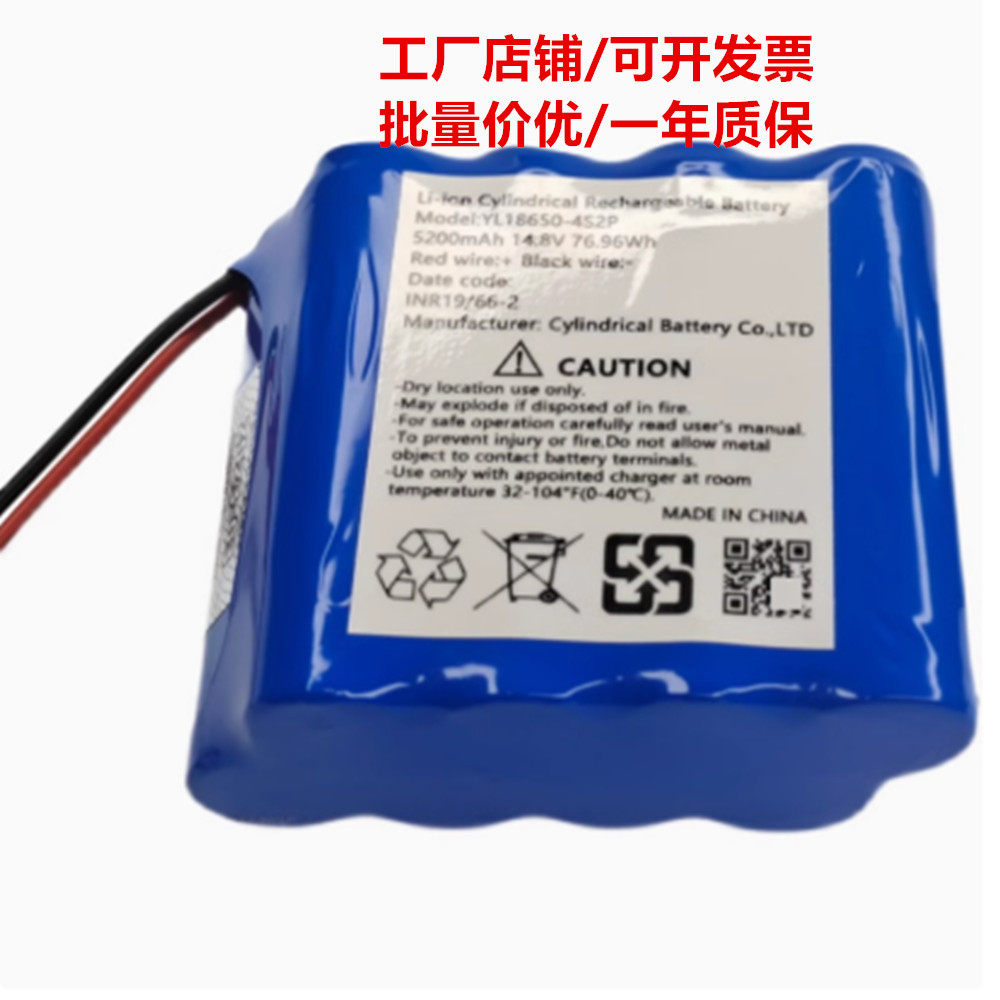 适用于YL18650-4S2P 5200mAh 14.8V 76.96Wh 可充电锂电池组