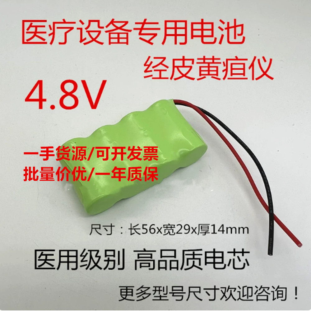 经皮黄疸仪电池4.8V充电电池高品质医用级别安全耐用医疗器械设备