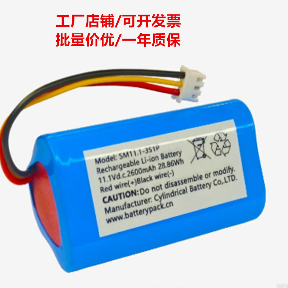 SM11.1-3S1P 11.1Vdc.2600mAh 28.86Wh COHN可充电锂电池组