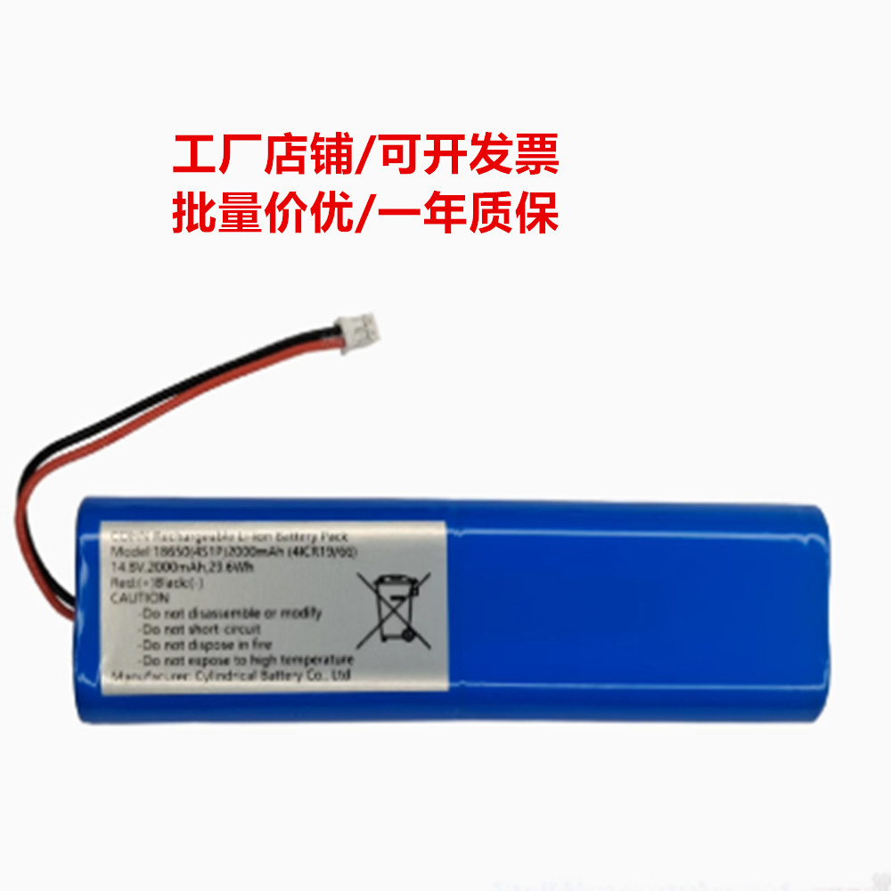 14.8v2000mAh29.6Wh 18650(4S1P)2000mAh COHN可充电锂电池组