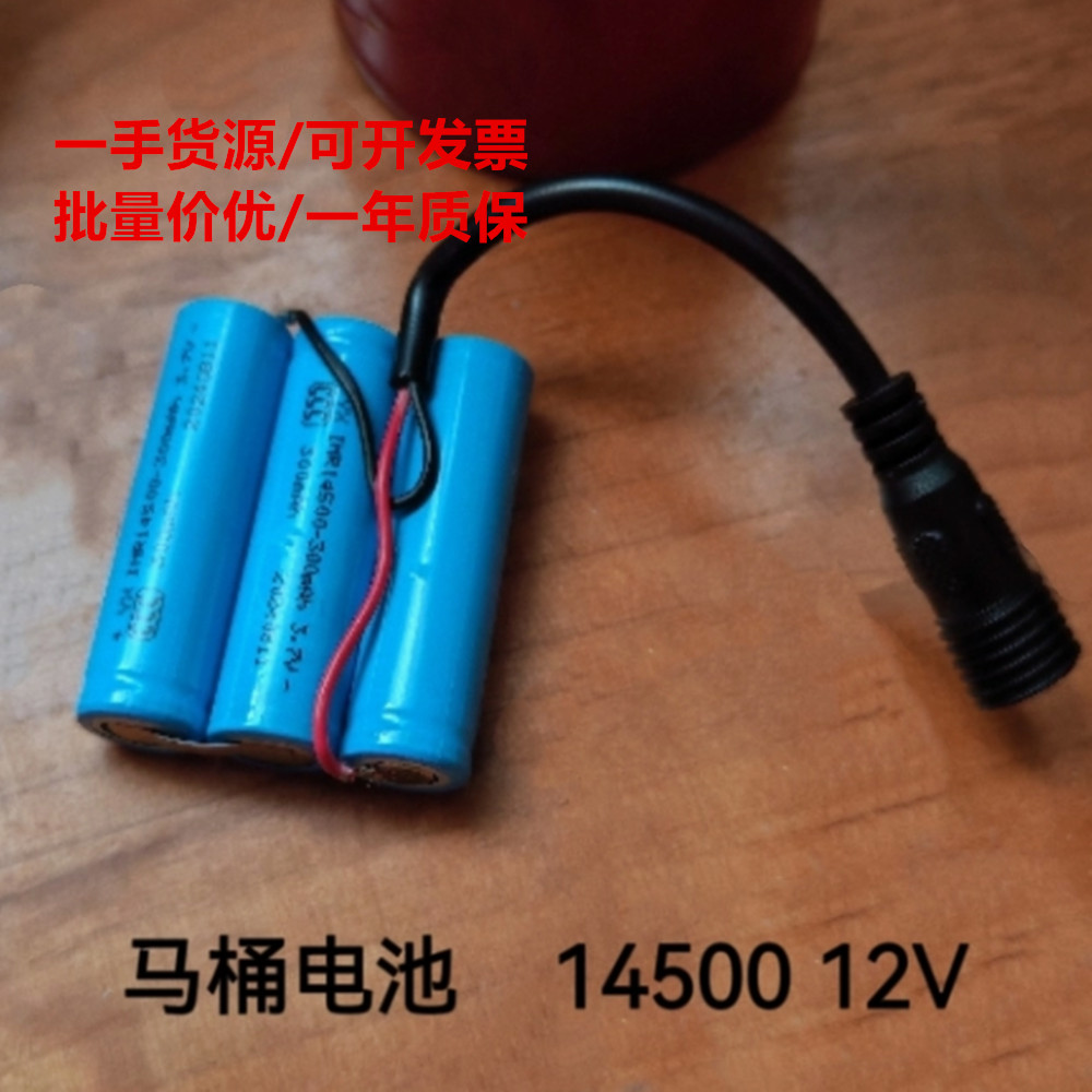 智能马桶专用电池智能卫浴坐便器12v充电电池 备用电池感应器电池