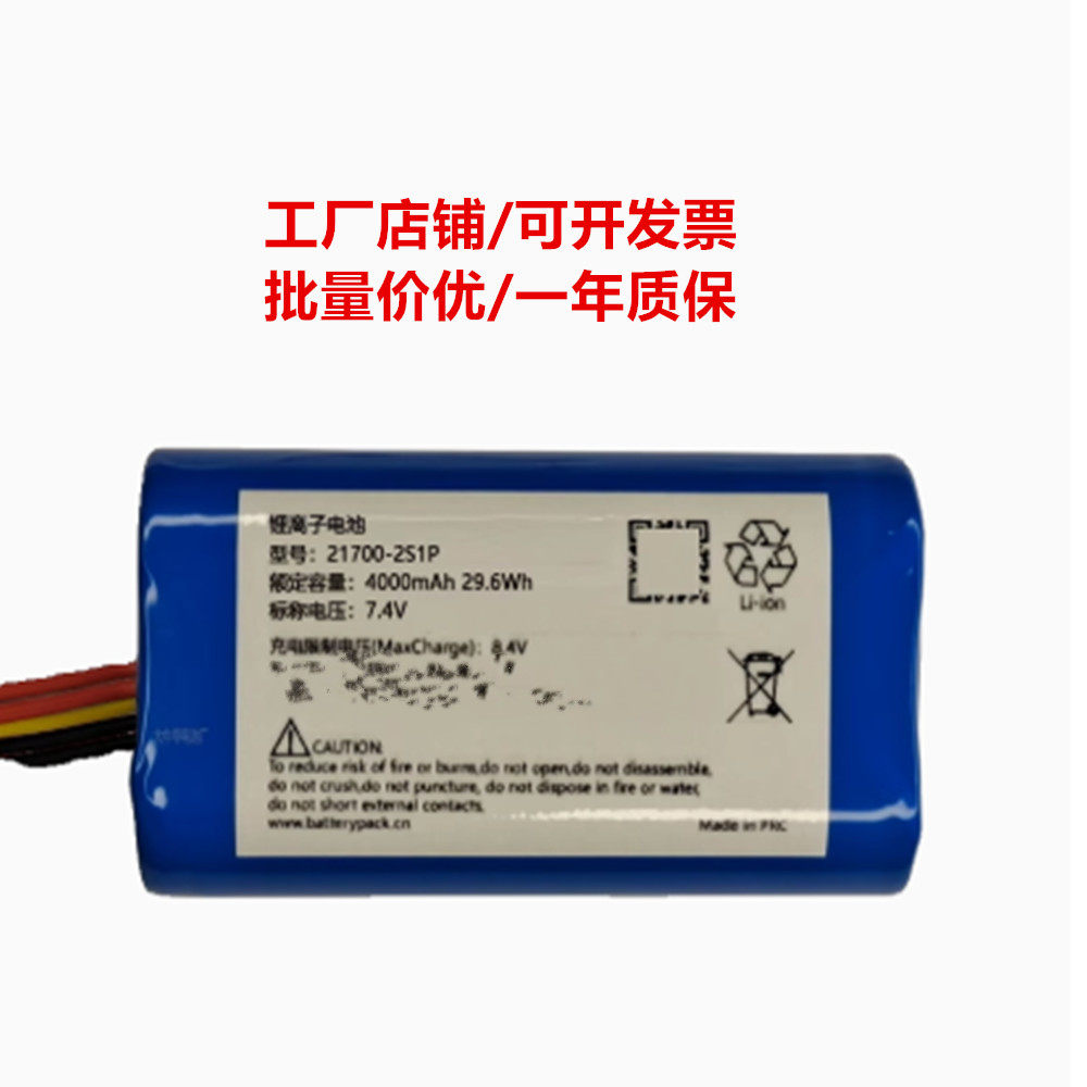 锂离子电池 21700-2S1P 4000mAh 29.6Wh 7.4V COHN内置锂电池