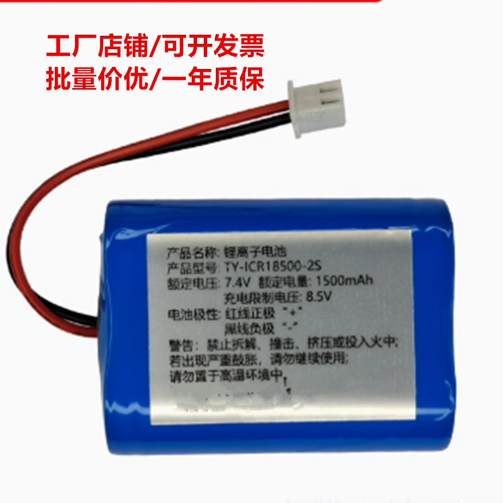 TY-ICR18500-2S 7.4V 1500mAh COHN标签打印机可充电锂离子电池
