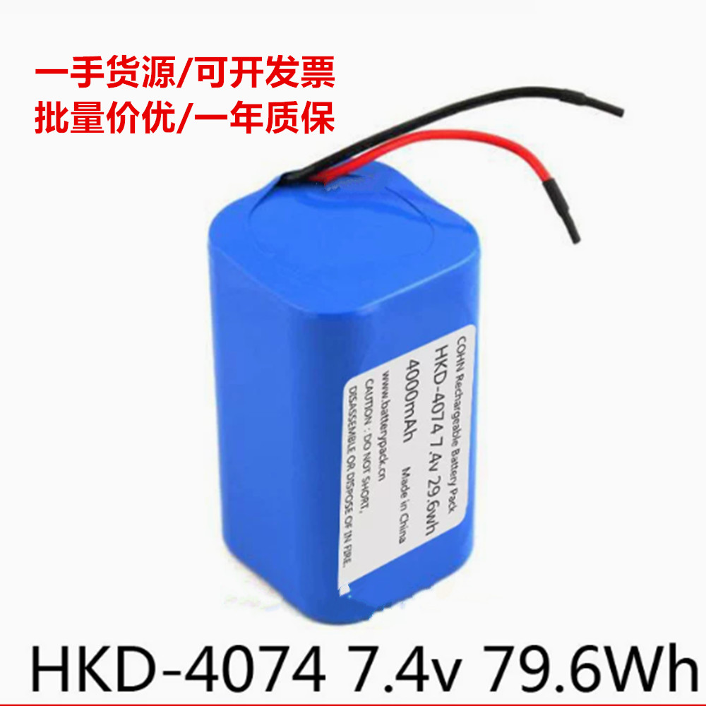 适用于 HKD-4074 7.4v 29.6Wh 4000mAh 锂离子电池组