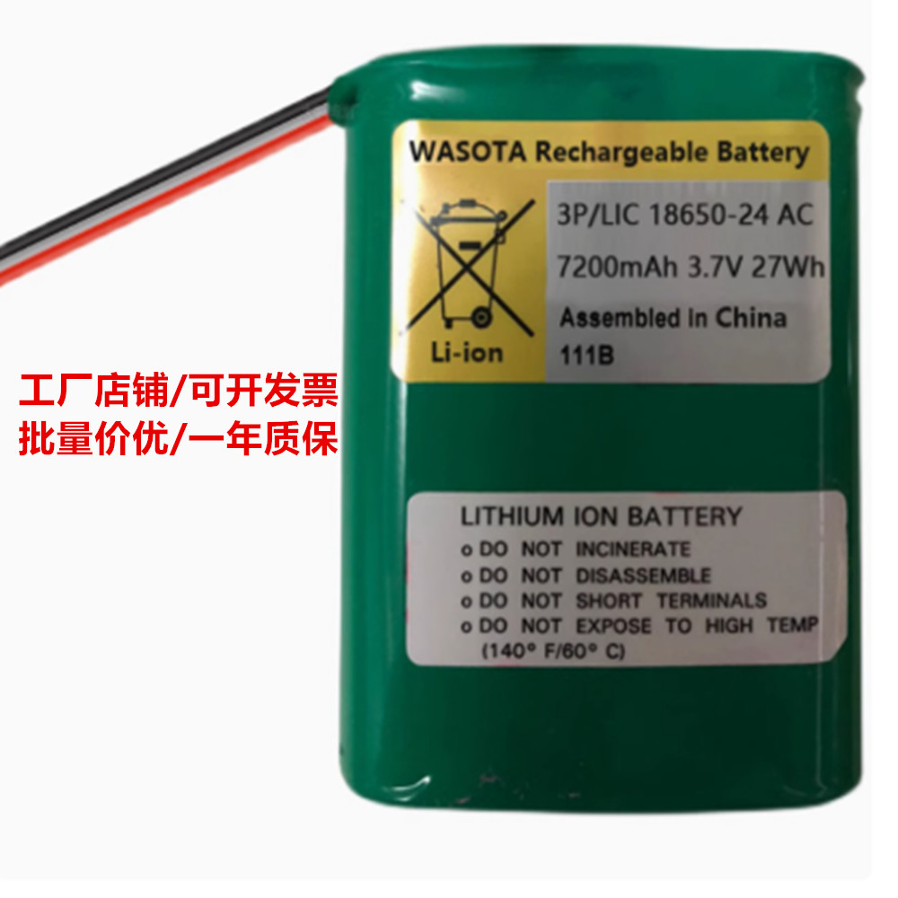 3.7V 7200mAh 27Wh 3P/LIC18650-24 AC WASOTA可充电电池组 3线
