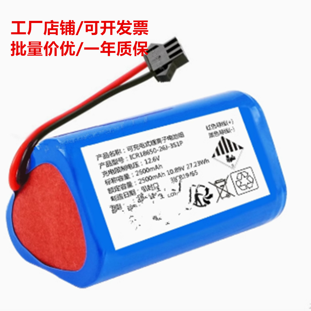 ICR18650-26J-3S1P 可充电式锂离子电池组 10.89v 2500mAh COHN
