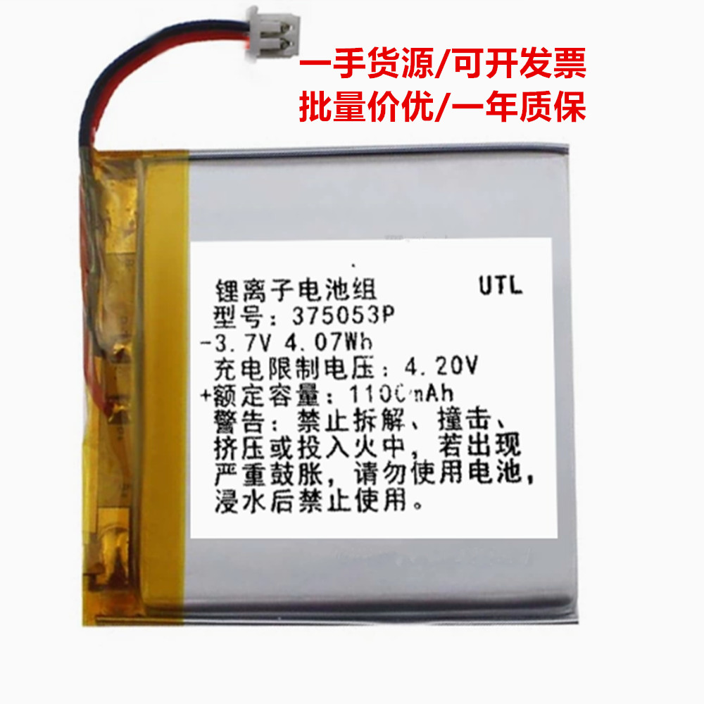 锂离子电池组 375053P 3.7v 4.07Wh 1100mAh