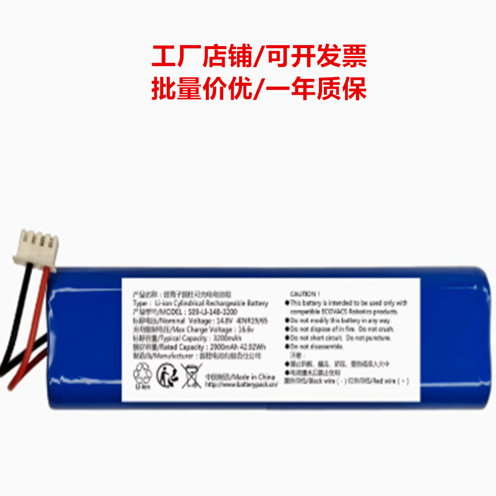 S09-LI-148-3200 14.8V 2900mAh 42.92Wh 锂离子圆柱可充电电池组
