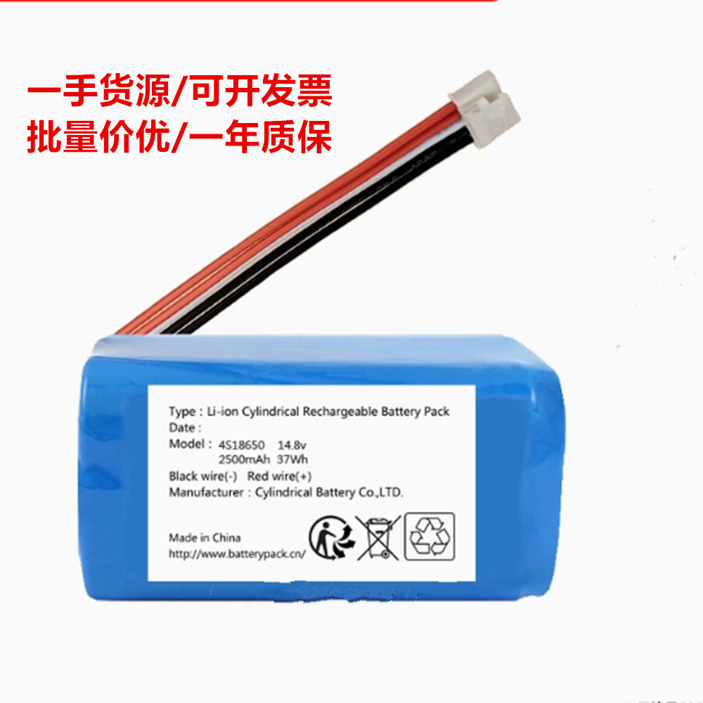 4S18650 14.8v 2500mAh 37Wh 适用于由利TUJ-MA960电动拖把锂电池