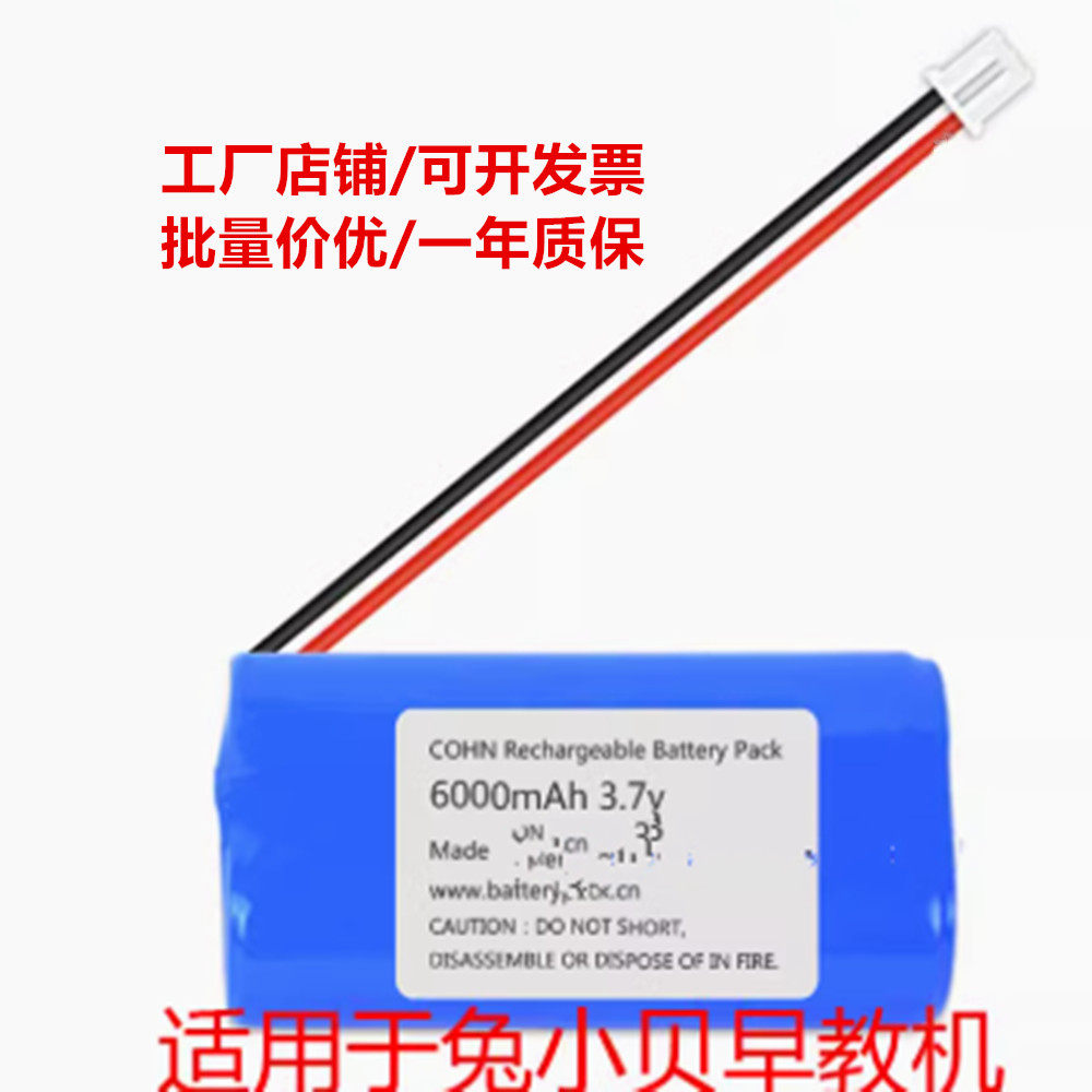适用于 Q8-T1 兔小贝智能早教机 18650 3.7v 4800mAh 锂电池