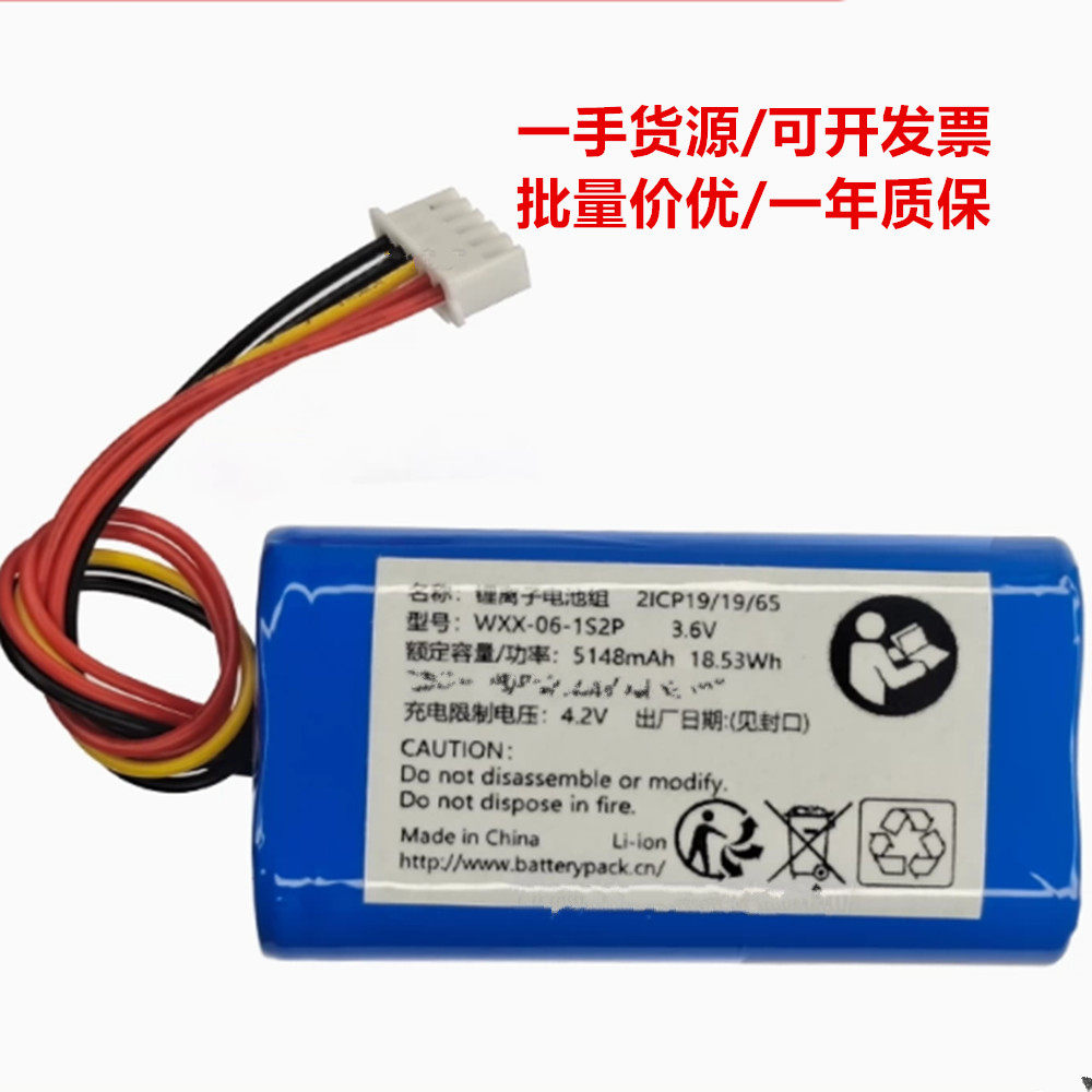 WXX-06-1S2P 3.6V 5148mAh 兼容牛听听NTT-R1读书牛可充电锂电池