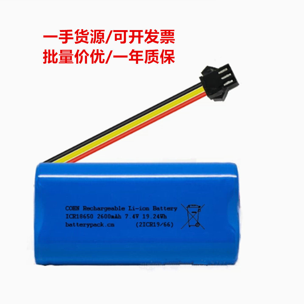 ICR18650 2600mAh 7.4v 19.24Wh Rechargeable Li-ion Battery