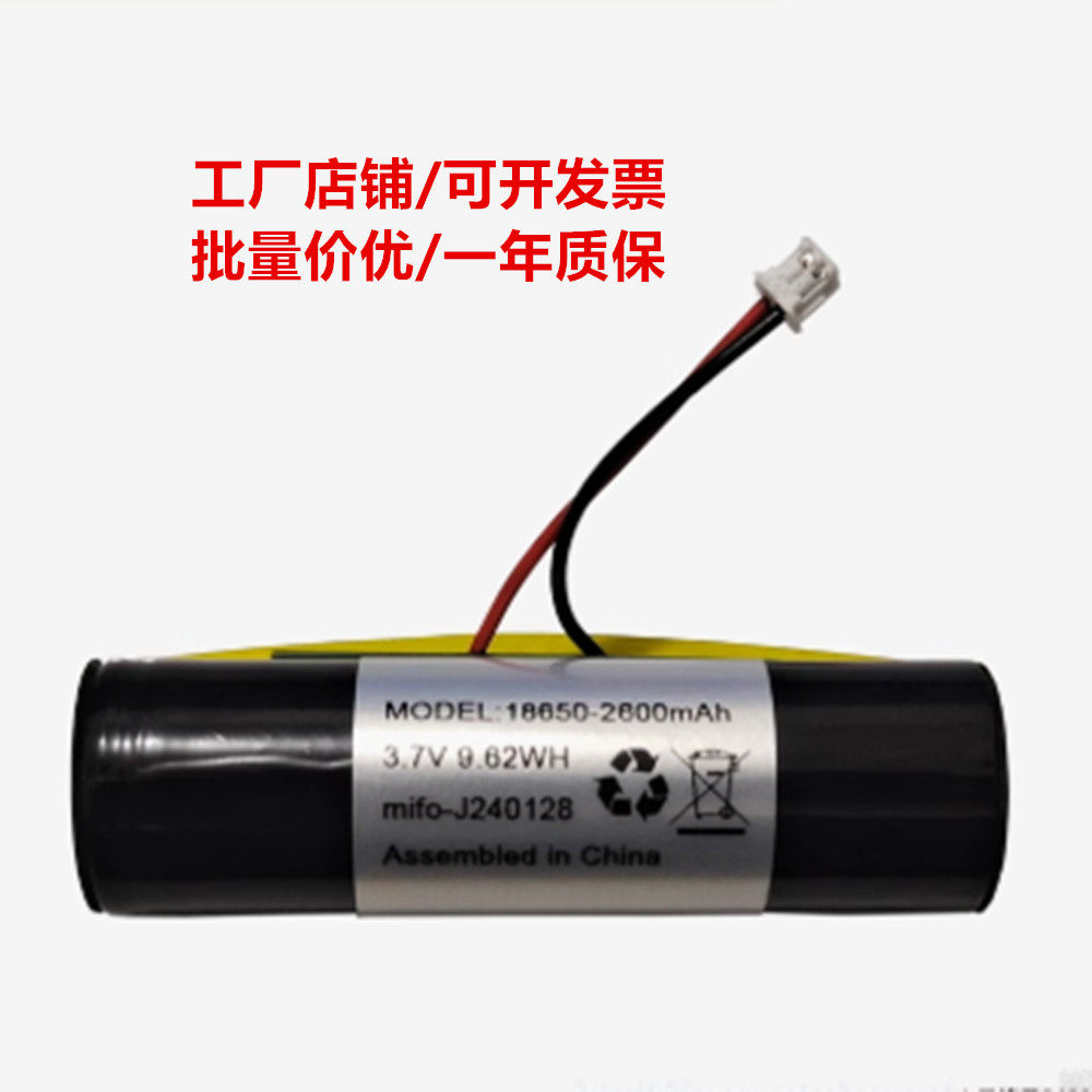 18650-2600mAh 3.7V 9.62Wh 适用于 mifo-COHN可充电锂电池