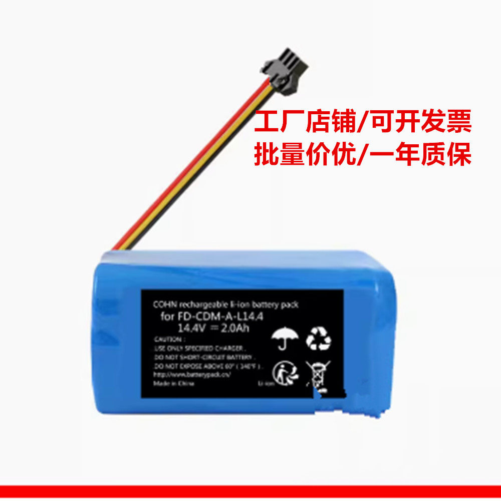 FD-CDM-A-L14.4 适用于Elfbot T2电动拖把 COHN可充电锂电池14.4v