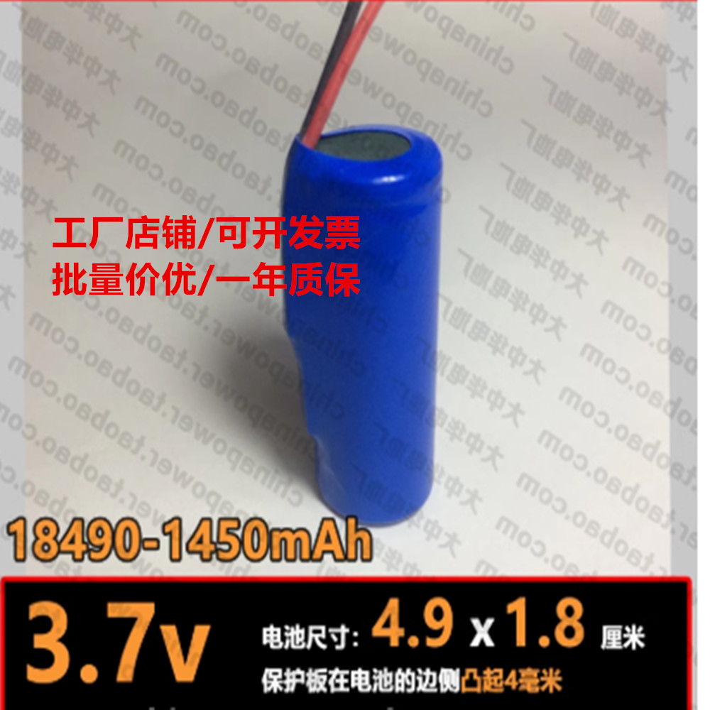 带线 ICR18490 3.7v 1450mAh 边侧带保护板 COHN锂电池