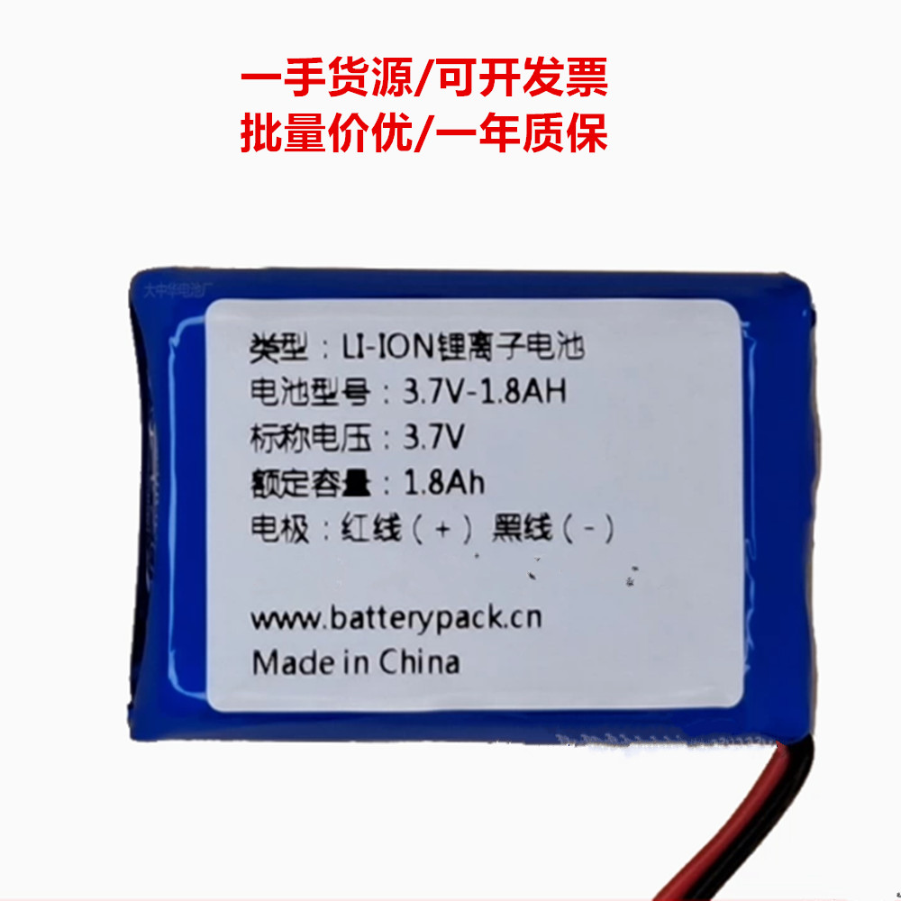 Li-ion锂离子电池 型号3.7V-1.8AH
